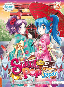 หนังสือIdol Secret Sweet Pop Café Lets go Japan
