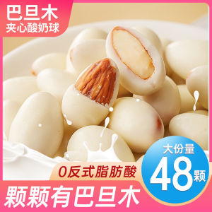 酸奶巴旦木坚果巧克力 Yogurt Balsam Nut Chocolate