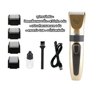 ที่ตัดขนสุนัข กรรไกรตัดขนสุนัข ปัตตาเลี่ยนสัตว์เลี้ยง การชาร์จUSB ที่ตัดขนไฟฟ้า เสียงรบกวนต่ำการสั่นสะเทือนต่ำ
