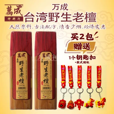 万成野生老檀香/台湾进口天然檀香/有sgs无毒认证/980g大包装/万成甄选/joss stick/sandalwood