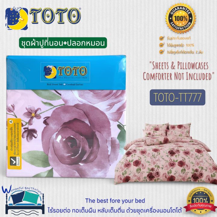 TOTO ชุดผ้าปูที่นอนลาย (ไม่รวมผ้าห่มนวม) 41 ลาย 🛏️🌿Floral pattern🌸 ลาย ...