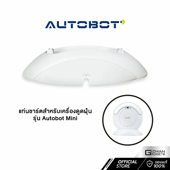 แท่นชาร์จ สำหรับหุ่นยนต์ดูดฝุ่น Autobot รุ่น Mini เท่านั้น
