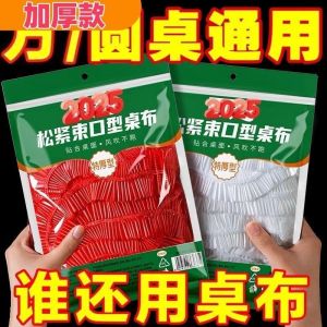 【Ship in 24H】一次性桌布 tablecloth 松紧束口一次性桌布家用加厚免洗透明红色餐馆饭店酒席婚庆桌套 现货 5-22