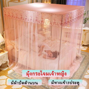 มุ้งเจ้าหญิง มุ้งกันยุง พร้อมโครงเสาสแตลเลส มีผ้าปิดด้านบน มุ้งตกแต่งห้องนอน มุ้งครอบใหญ่ 5ฟุต 6ฟุต 6.6ฟุต