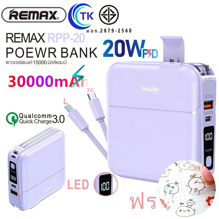 Remax power bank RPP-20 30000mAh แบตสำรอง W1501 ของแท้ รับประกัน1ปี ฟรี ...
