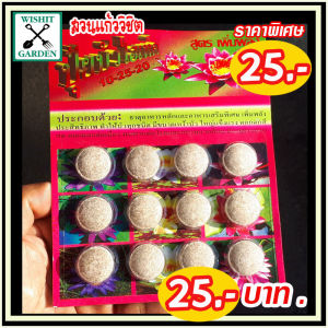 ปุ๋ยใส่บัว ปุ๋ยไม้น้ำ เร่งโตออกดอก น้ำใส บัวสีสด มีสองแบบให้เลือก แบบกระปุกมี 50 ก้อน แบบแผง 12 ก้อน ไม่เป็นอันตรายต่อสัตว์น้ำ