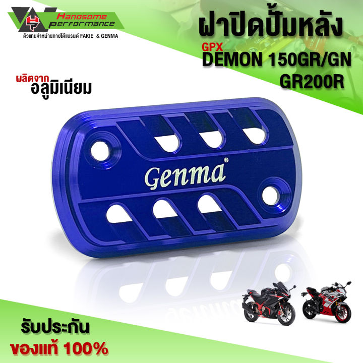ฝาปิดปั้มหลัง รุ่น GPX DEMON 150 GR/GN GR200R อะไหล่แต่ง ของแต่ง DEMON ชิ้นงานอลูมิเนียม CNC แท้ แบรนด์ GENMA 🛒🙏