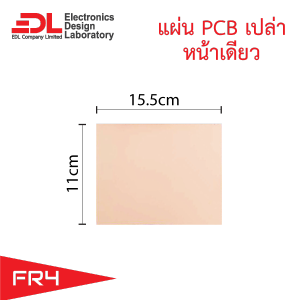 แผ่นปริ๊น PCB อีพ็อกซี่ทองแดงหน้าเดียวหนา1.6มม.ขนาด x*y ซม [X*Yนิ้ว] (แผ่นปริ้นพีซีบีเปล่าแผ่นทองแดงเปล่าEpoxy FR4) จำนวน 1 แผ่น