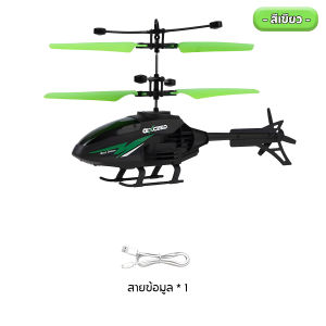 เครื่องบินบังคับ เฮลิคอปเตอร์ มีรีโมทคอนโทรล สองช่องของเล่นเสริมการเรียนรู้เด็ก ฮอบังคับ เครื่องบินควบคุมระยะไกล USB