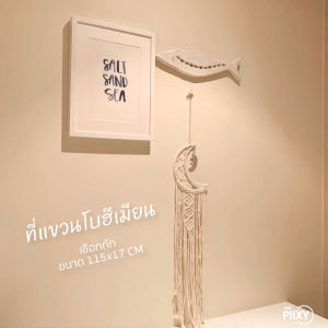 THE PIIXY ที่แขวนผนัง ที่ตกแต่งผนังเชือก สไตล์โบฮีเมียน รูปพระจันทร์เสี้ยว