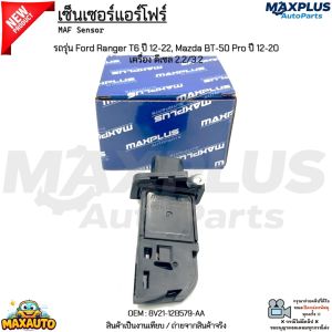 เซ็นเซอร์แอร์โฟร์ รถรุ่น Ford Ranger T6 ปี 12-22 Mazda BT-50 Pro ปี 12-20 เครื่อง ดีเซล 2.2/3.2 #8V21-12B579-AA