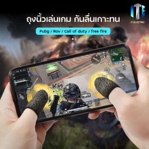ถุงนิ้วเล่นเกม ถุงมือเล่นเกม ถุงนิ้ว pub g คละสี ถุงนิ้วใส่นิ้วโป้ง ถุงนิ้วมือถือ Pubg Rov Call of duty free fire กันลื่นเกาะทน