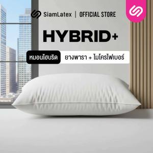 SiamLatex Hybrid Plus หมอนยางพาราไฮบริด หมอนเพื่อสุขภาพ ผสมผสาน ใยหมอนไฟเบอร์ และ น้ำยางพารา