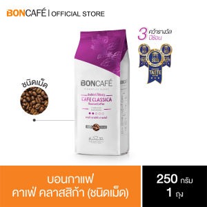 Boncafe Signature Blends : Cafe Classica Bean 250g. กาแฟคั่วเม็ด บอนกาแฟ คาเฟ่ คลาสสิก้า 250 กรัม (ชนิดเม็ด) อราบิก้าผสมโรบัสต้า คั่วอ่อน