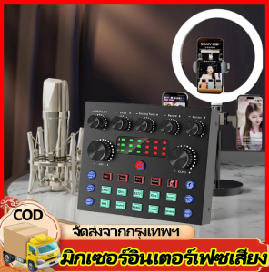 GGYY630 อินเทอร์เฟซเสียงมิกเซอร์ DJ การ์ดเสียง V8S อุปกรณ์พอดคาสต์ การ์ดเสียง V8S เวอร์ชันล่าสุด เหมาะสำหรับการสตรีมสด บันทึกเพลง คาราโอเกะ ด้วยเอฟเฟกต์เสียง 12 แบบ เข้ากันได้กับคอมพิวเตอร์ แล็ปท็อป โทรศัพท์มือถือ และอุปกรณ์อื่นๆ