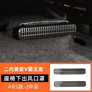 GAC Aion v ev/ Gen2 SUV under seat air outlet modified special accessories air conditioner cover