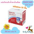 🚑ส่งเร็ว🚑 เครื่องตรวจน้ำตาลในเลือด🩸Sinocare Safe Accu2🩸ตรวจน้ำตาลในเลือด ควบคุมน้ำตาล รับประกัน 5 ปี 🩷. 