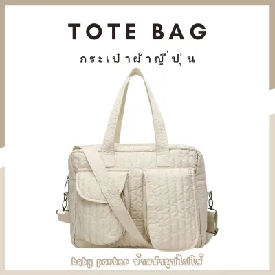 kids_thailand กระเป๋าเตรียมคลอด กระเป๋าสัมภาระคุณแม่ กระเป๋าใส่ของลูก 🇯🇵สินค้านำเข้าญี่ปุ่น🇯🇵