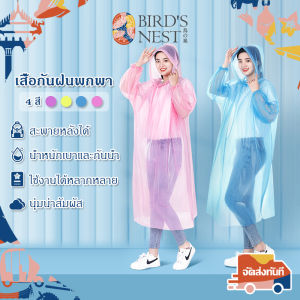 ชุดกันฝน เสื้อกันฝน แบบบาง ชุดกันฝนกันน้ำ เสื้อกันฝนแบบใส มีหมวก พกพาง่ายมาก น้ำหนักเบา เสื้อกันฝนผู้ใหญ่ กันฝน ฉุกเฉิน