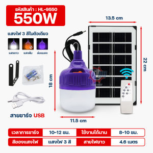 หลอดไฟแบล็คไลท์ ไฟโซล่าเซลล์ ไฟดักแมลง ไฟล่อแมลง ไฟม่วง ไฟแมงดา ไฟจับแมลง ไฟไล่ยุง หลอดไฟโซล่าเซลล์ รุ่น HL-9550 MR-6400 MR-6380/HL-75500