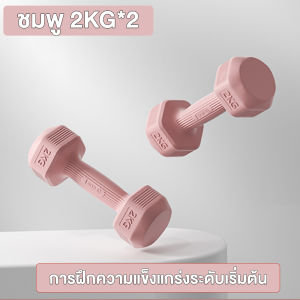 ALCO 【รับประกัน10ปี】ดัมเบล ดัมเบลขนาดเล็ก ลายหกเหลี่ยม 5 kg 4 kg 3 kg 2 kg 1kg ดัมเบลหกเหลี่ยม ดัมเบลหกเหลี่ยมหุ้มยาง สำหรับลดไขมันต้นแขน ดัมเบลสำหรับผู้หญิง ออกกำลังกาย สองต่อการสั่งซื้อ ออกกำลังกาย Dumbbells ฟิตเนส ดัมเบลคู่ ชมพู ฟ้า เขียว ม่วง