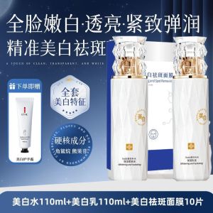 【6418人收藏】美白淡斑水乳套装补水保湿提亮去黄变白祛斑面霜春夏抗氧化护肤品