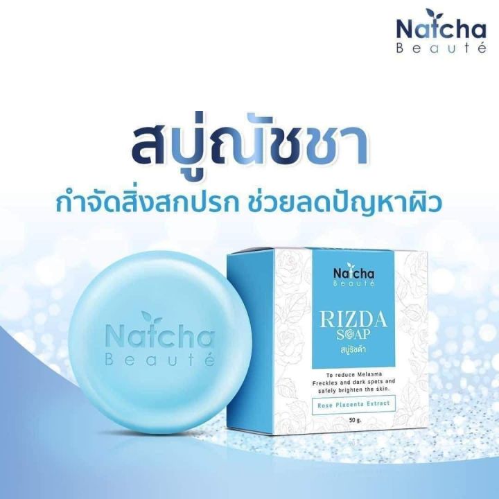 สบู่ณัชชา #สบู่ล้างหน้า สบู่ริชด้า สบู่นัชชา Rizda soap 50 กรัม ...