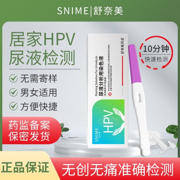 HPV test selftest male test selftest test paper screening female