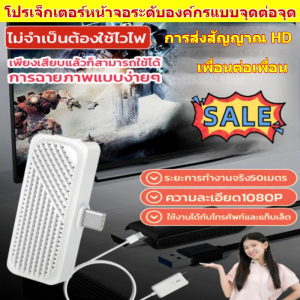 การดําเนินงานที่ง่ายและสะดวก หน้าจอเดียวกัน อุปกรณ์ฉายภาพหน้าจอ ประสบการณ์การรับชม แบบพกพา การส่งสัญญาณมีเสถียรภาพและเชื่อถือได้ กะทัดรัด อุปกรณ์การส่งสัญญาณ HD อุปกรณ์ฉายภาพทีวี มัลติฟังก์ชั่น การเชื่อมต่อไร้สาย