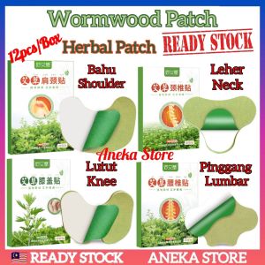 🔥READY STOCK🔥 12pcs Wormwood Moxibustion Patch for Back Pain Shoulder Knee Calf Spine Waist Lumbar Neck Muscle Pain Relief Pad Pelekat Koyok Herba Sakit Bahu Pinggang Otot Badan Belakang Lutut Sendi Betis Kaki 艾草腰椎颈部膝盖关节腰部小腿肌肉疼痛贴