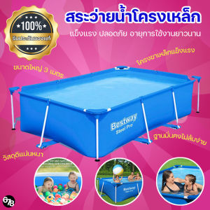 ขนาดใหญ่ 3 เมตร สระว่ายน้ำโครงเหล็ก สระน้ำ สระเล่นน้ำ มีเสาโครงเหล็กค้ำ รับน้ำหนัก แข็งแรง ปลอดภัยกว่ารุ่นทั่วไป