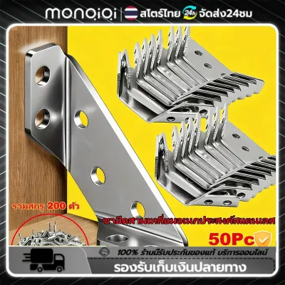 Monqiqi 50 ชิ้น ขายึดมุมสแตนเลสคุณภาพสูงพร้อมชุดสกรู(พร้อม 200 ชิ้น สกรูเจาะตัวเอง) ขายึดสามเหลี่ยมอเนกประสงค์ L ets สำหรับเฟอร์นิเจอร์ไม้ ชั้นวาง ลิ้นชัก ตู้ โต๊ะ และเก้าอี้ (10 ชิ้น ขายึดมุม 90° พร้อม 200 ชิ้น สกรูเจาะตัวเอง)