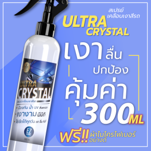 น้ำยาเคลือบแก้ว น้ำยาเคลือบเงา เคลือบสีรถยนต์ นํ้ายาขัดเงารถ Ultra CRYSTAL ฟรี ผ้าไมโครไฟเบอร์อย่างดี 1 ผืน