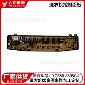 2025XQB80-8805GU Washing machine control panel  PCB Household Energy-Saving Durable Quick-Connect Board
