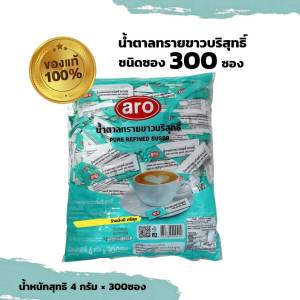 น้ำตาลทรายขาว แบบซอง ขนาด 4กรัม และ 6กรัม จำนวน 300ซอง