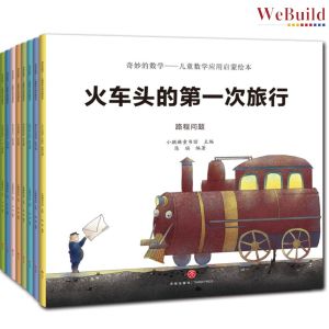 【奇妙的数学】（全套8册）儿童数学应用启蒙故事书 Chinese Children Mathematics Picture Story Book Buku WeBuild