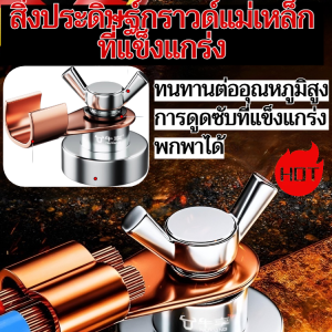 ⚡การดูดซับที่แข็งแกร่งเป็นพิเศษ⚡เครื่องมือ เชื่อม แม่เหล็กสิ่งประดิษฐ์กราวด์แม่เหล็กที่แข็งแกร่ง แม่เหล็กดูดซับและยึดติดที่แข็งแกร่งเป็นพิเศษ งานเชื่อมทองแดงเกรดอุตสาหกรรมทนอุณหภูมิสูง พกพาสะดวก ทนต่อแรงกระแทก มั่นคง และป้องกันการตกหล่น