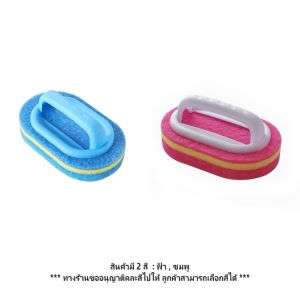 แปรงทำความสะอาดอเนกประสงค์ ขัดผนัง ล้างจาน ด้ามจับถนัดมือ ฟองน้ำขจัดคราบออกง่าย สีสันสวยงาม คละสี