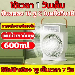 USB พัดลมไอน้ำ และ พัดลมแอร์เย็น 3 รุ่น 600ml พัดลมสเปรย์5รู ไฟ LED 7 สี แอร์มินิ แอร์พกพา