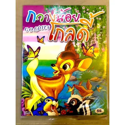 การ์ตูนvcd🔥หมา101🔥บัลโต้🔥ไดโนเสาร์♥️กระต่ายกับเต่า🔥12เรื่อง🔥เรื่องละ49฿🔥แผ่นแท้ มือ1 แผ่นใหม่🔥