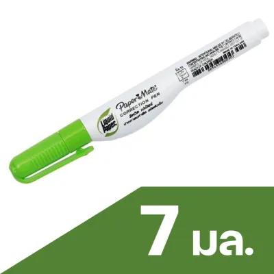 น้ำยาลบคำผิด papermate ขนาด 3.5 มล และ 7 มล.(Correction pen liquid paper) ตราเปเปอร์เมท ลิควิดเปเปอร์ อย่างดี ที่ลบคำผิด 1 อัน