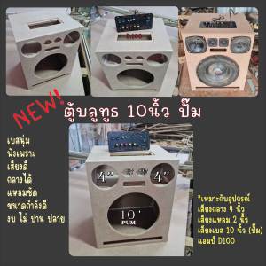 ตู้ลำโพง DIY 10นิ้ว แบบง่าย เสียงดี มีคลิป10/4/4/2/2 (มีคลิปเสียง) ไฟ2ระบบ