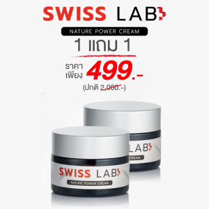 SWISS LAB  ครีมสวิสแล็บ (ซื้อ1 แถม 1) ของแท้ ครีมอาตุ่ย เห็นผล จบปัญหาผิวเสื่อมโทรม แก้ฝ้า กระ จุดด่างดำ ผิวหน้ากระจ่างใส ชุ่มชื้น