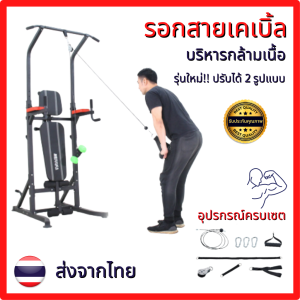 อุปกรณ์รอกสายเคเบิ้ล สายดึงรอก สลิงฟิตเนส ชุดออกกำลังกายลูกรอก สายเคเบิ้ลออกกำลังกาย เคเบิลฟิตเนส อุปกรณ์ออกกำลังกาย ฟิตเนส Pulley Cable Set