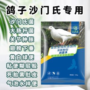 新品上市💗🙋♀️💗鸽用沙门氏新城疫腺病毒大肠杆菌绿便信鸽甩拉吐兑水鸟特效大全