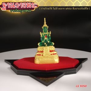 ร้านจำหน่ายฐานพระเพื่อศิริมงคล ฐานพระอะคริลิคดีไซน์ทันสมัย ฐานพระพีระมิด ถูกที่สุด มีบริการเก็บเงินปลายทาง จัดส่งไว ผลิตในประเทศไทย