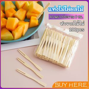 ส้อมจิ้มผลไม้ แท่งไม้ไผ่ผลไม้ ไม้ไผ่ ส้อมขนม fruit bamboo sticks BUY HERE