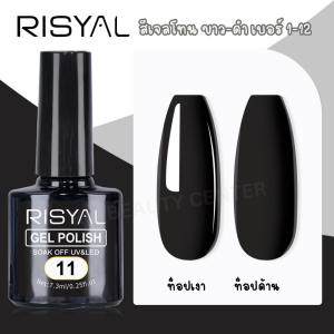 (สินค้าส่งจากไทย) RISYAL 7.3ml. สีเจล โทน ขาว-ดำ ขาวมุก ขาวนวล เบอร์ 01-12