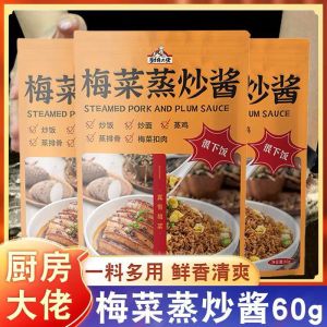 [Anmi Food] seasoning 调味料 【厨房大佬】 梅菜蒸炒酱60g 梅菜扣肉 梅菜肉饼 蒸鸡蒸排骨调料家用 烘焙