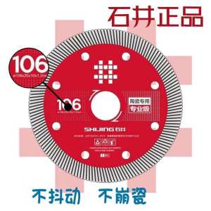 ShiJing 4" (106) Professional Grade Tile Cutting Disc 石井瓷砖切割红片
